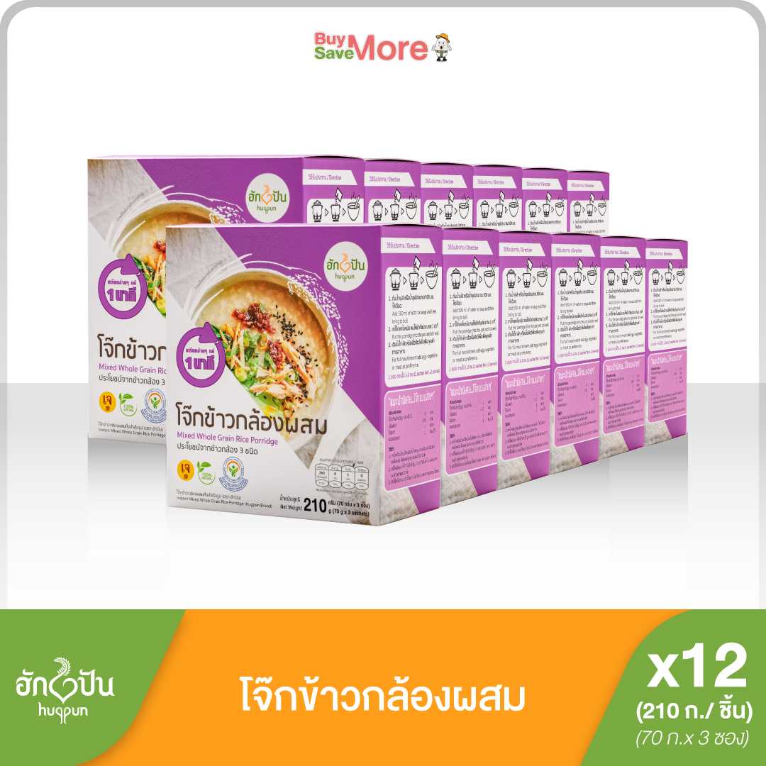 ส่งฟรียกลัง (12กล่อง) โจ๊กข้าวกล้องภาพดี 3ชนิด3สี ตราฮักปัน บรรจุ210กรัม