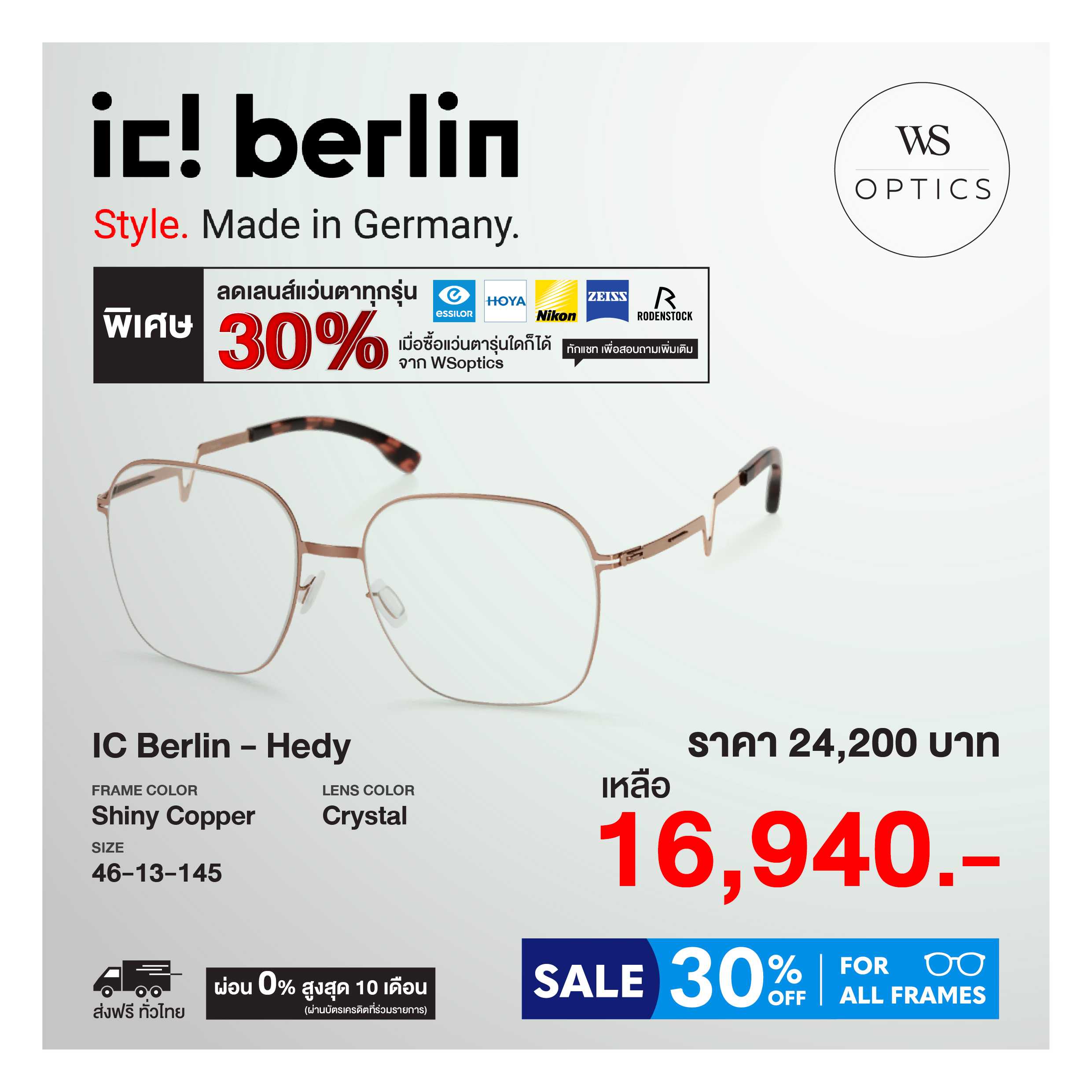 ic! Berlin กรอบแว่นสายตา รุ่น Hedy