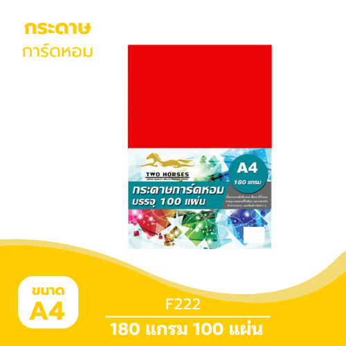 การ์ดหอม A4-F222 หนา 180g. สีแดง