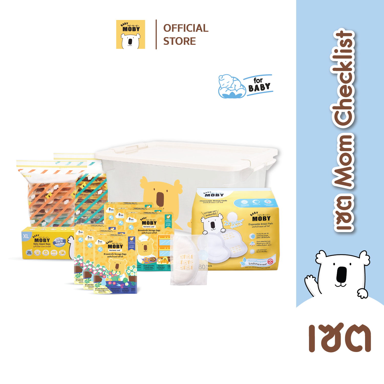 Baby Moby เซ็ต Mom Checklist