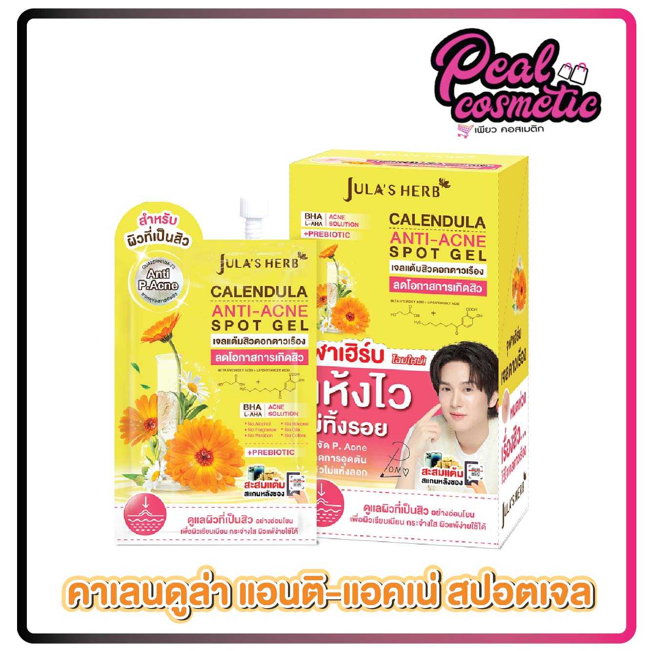 Jula's Herb  จุฬาเฮิร์บ คาเลนดูล่า แอนติ-แอคเน่ สปอต เจลดาวเรือง 6g.(เลือกแบบ)