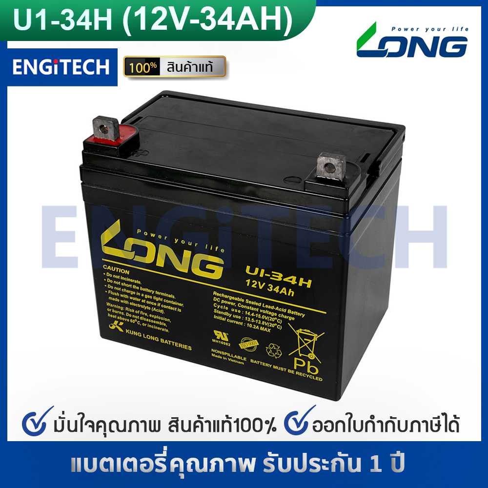 รุ่น U1-34H (12V-34Ah)
