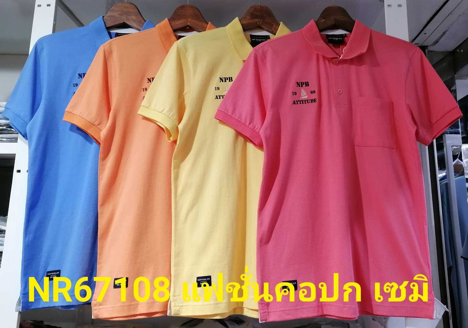 เสื้อโปโลไซส์ใหญ่ Polo เสื้อผู้ชายอ้วน แฟชั่น #NR67108 ไซส์ใหญ่ 2XL , 3XL , 4XL