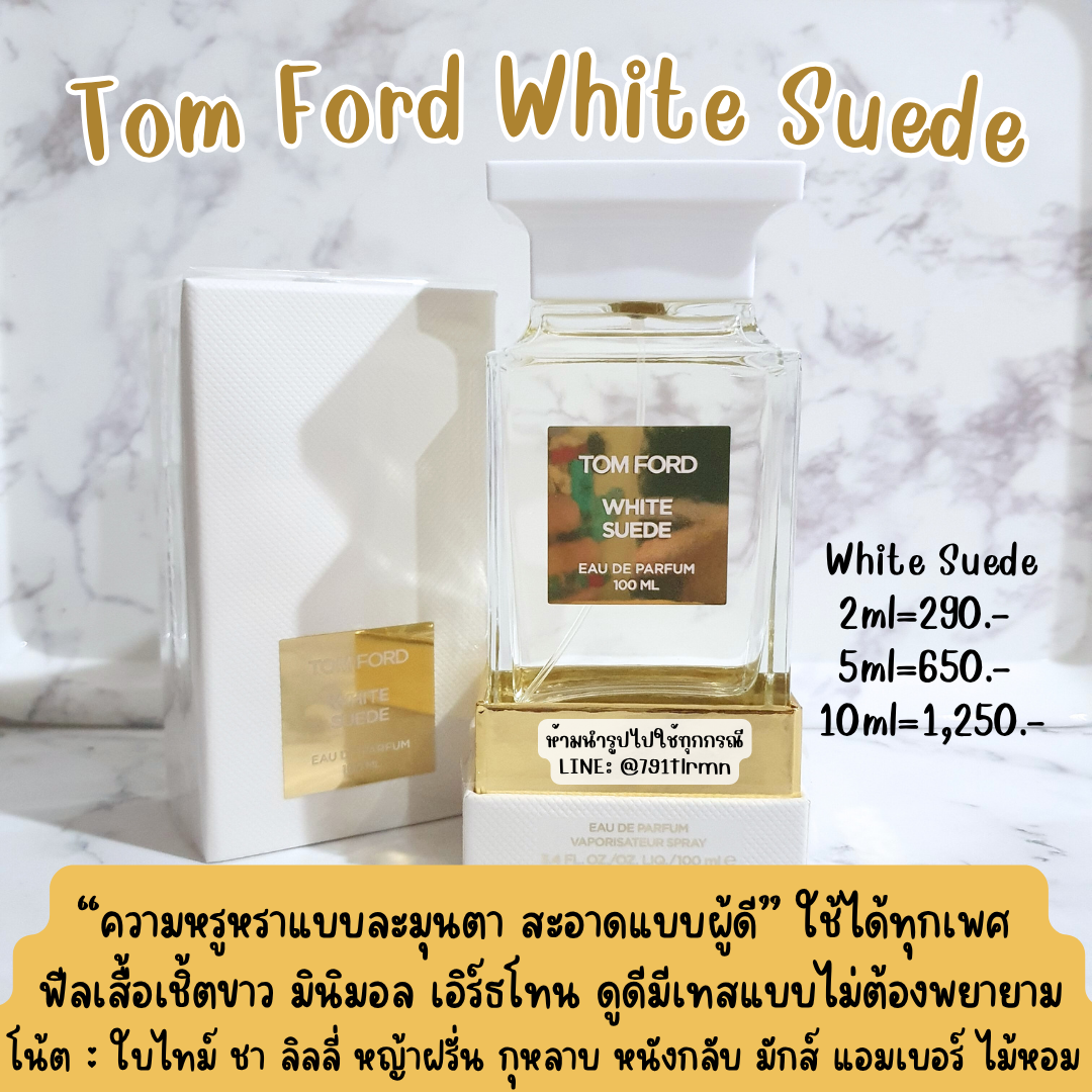 White Suede Tom Ford EDP น้ำหอมแท้แบ่งขาย