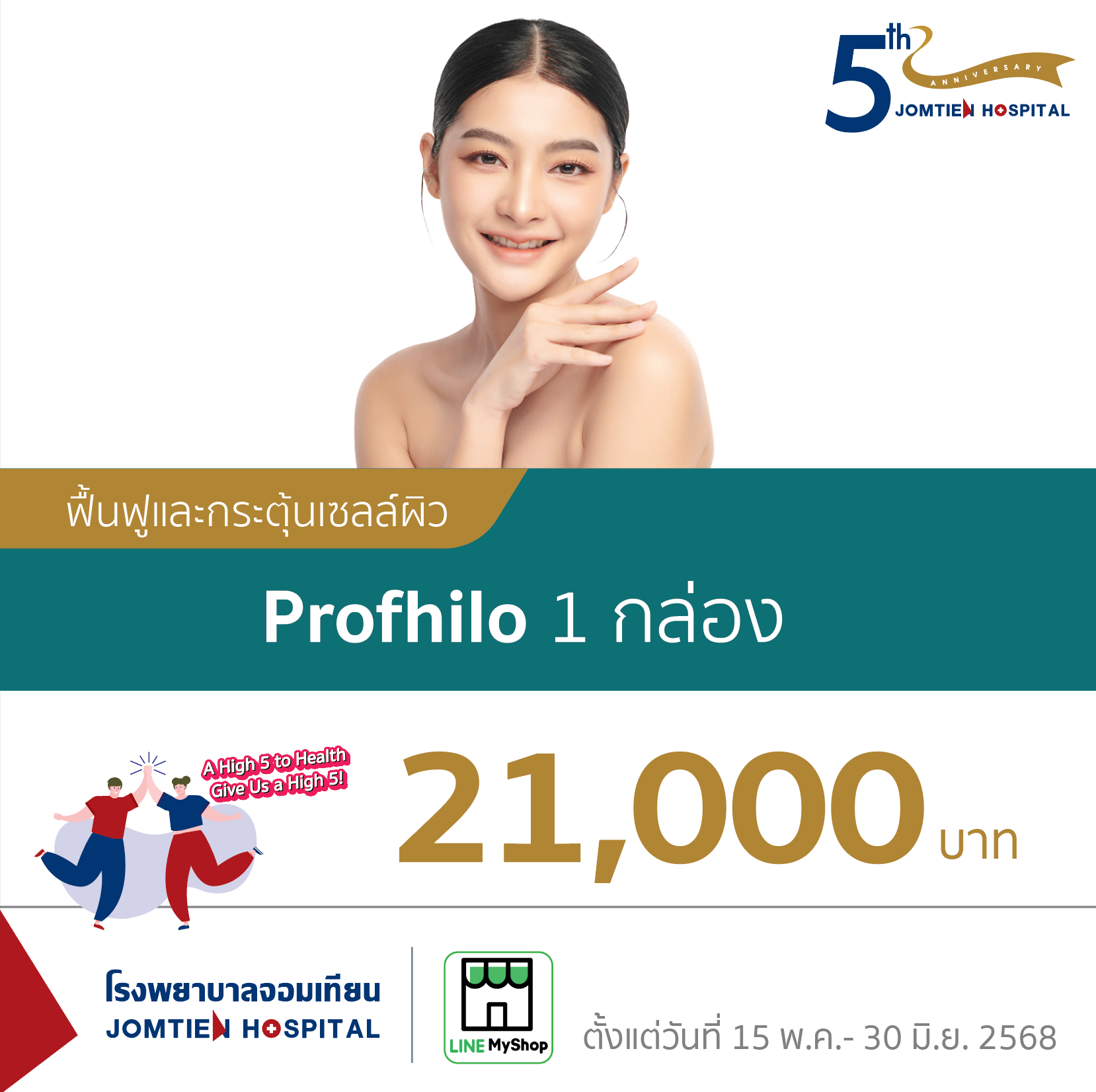Profhilo 1 กล่อง