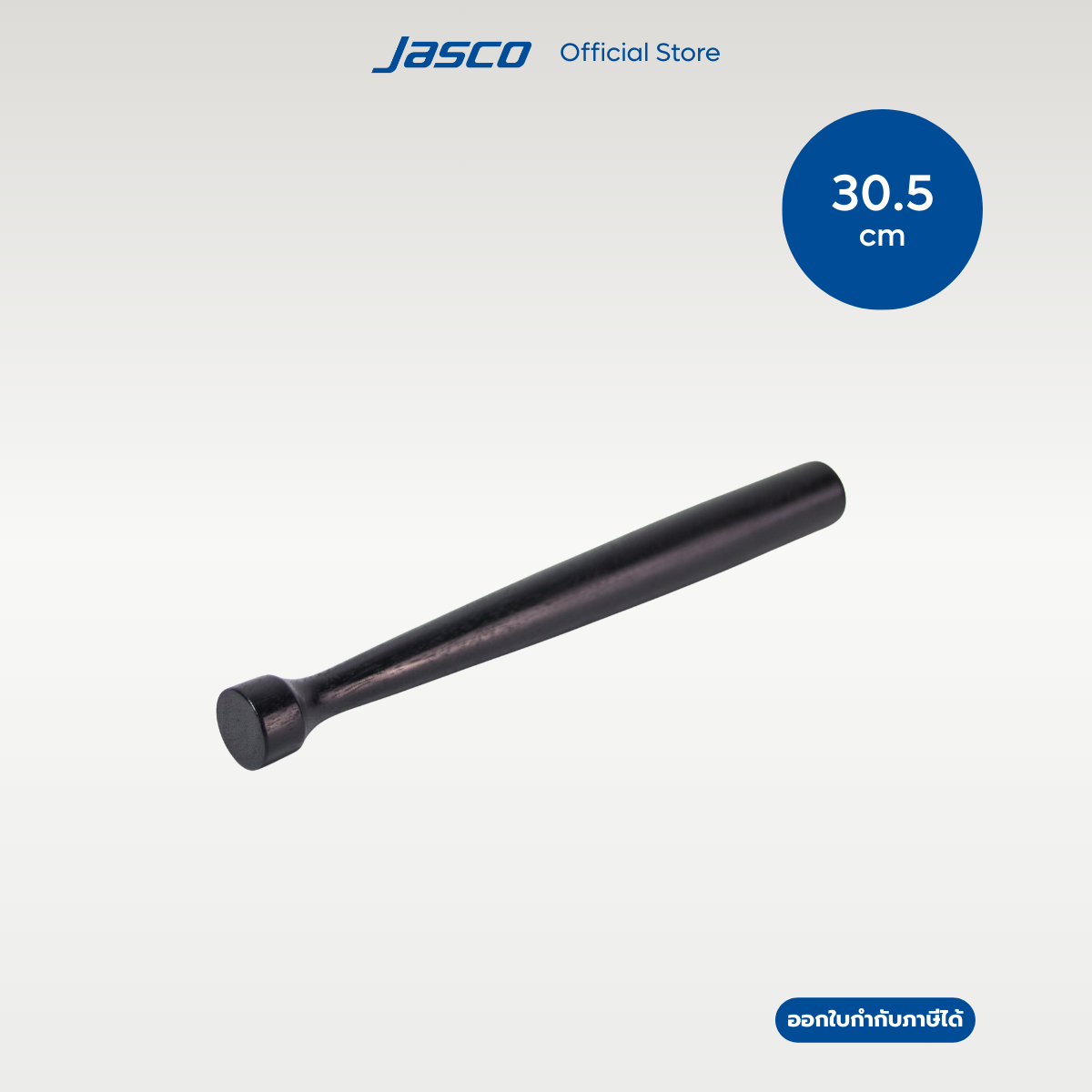 Jasco ไม้บด ผสมเครื่องดื่ม สีดำ Muddler Wood Muddler - Black #WMD-12BK
