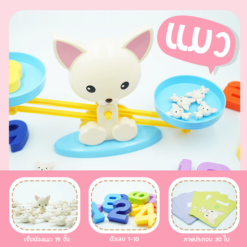 Balance Kid ตาชั่งหรรษาสอนคณิตฯคิดคำนวณ