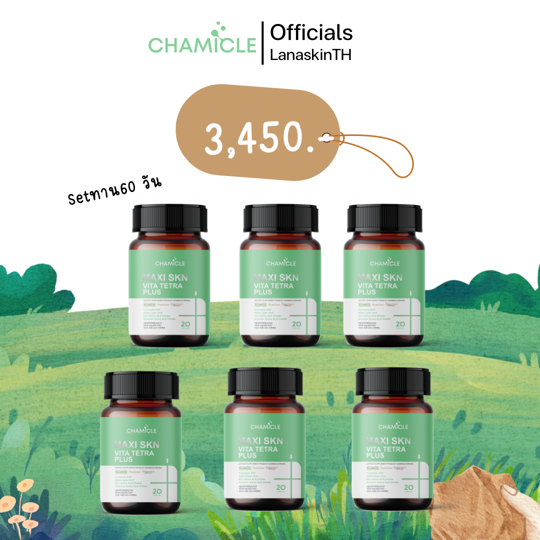 📦📍ชามิเคิล Set ทาน60วัน ปรับผิวขาวใส สิวหายผิวแข็งแรง สุขภาพดีขึ้น.