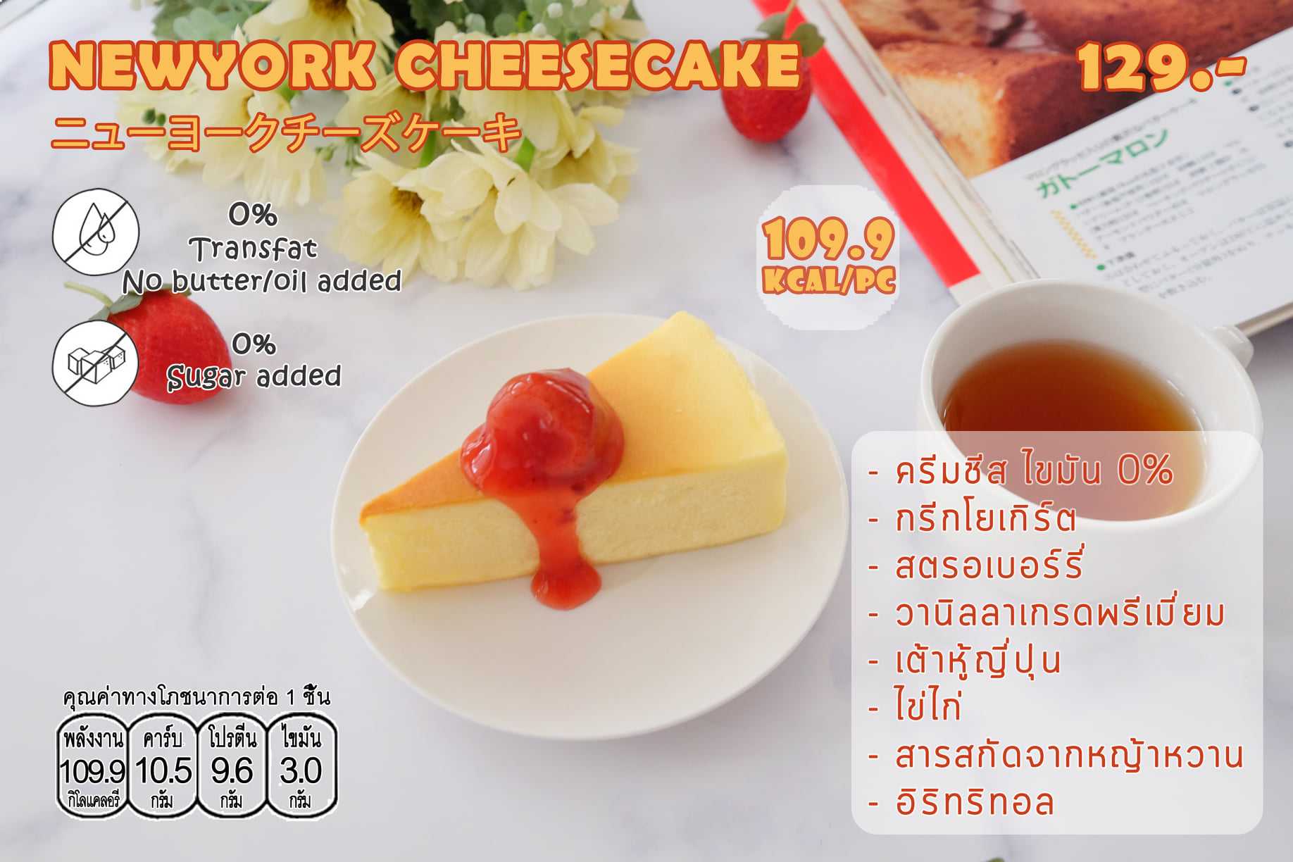 18KcalBake -Cheese cake รสต่างๆ (Pre-order)