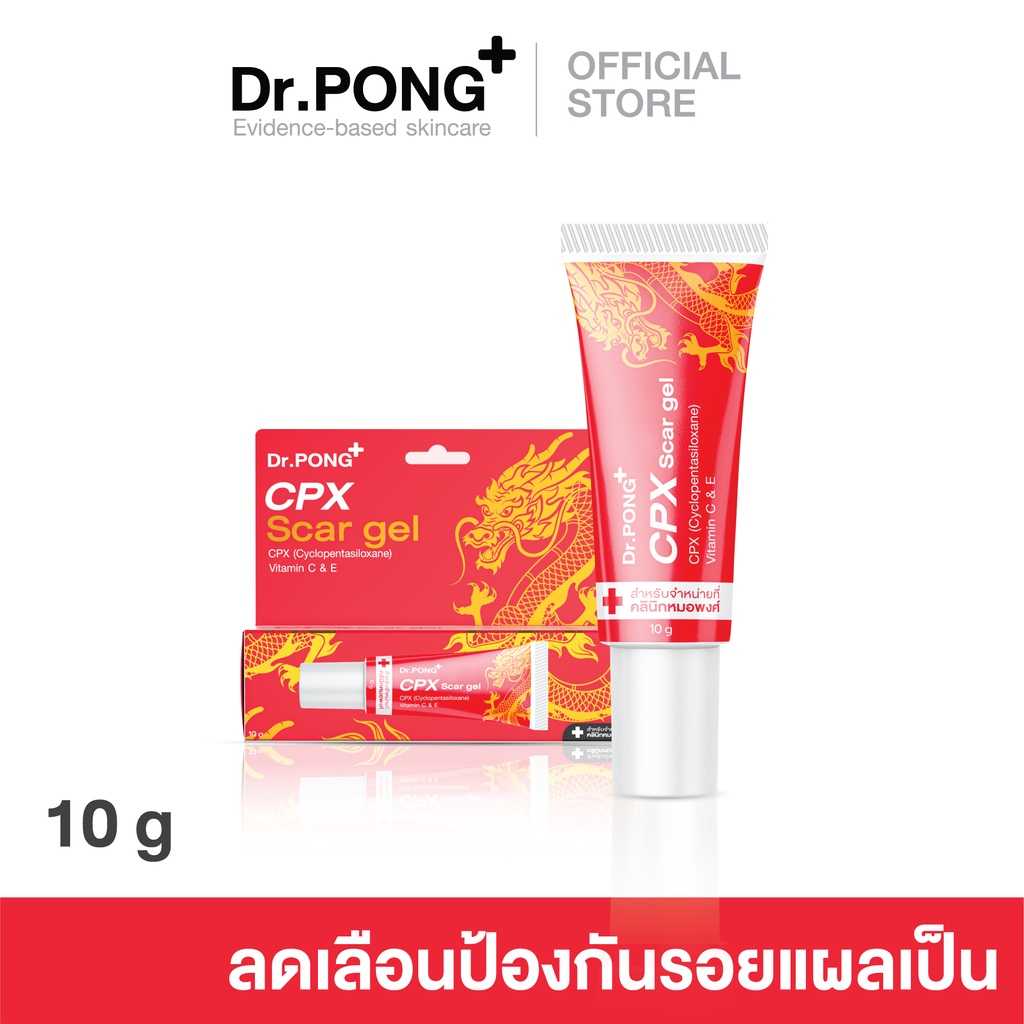 Dr.PONG CPX Scar gel เจลลดเลือนป้องกันรอยแผลเป็นทางการแพทย์
