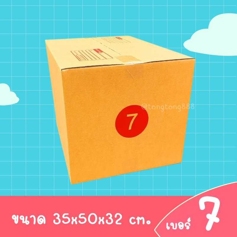 กล่องเบอร์ 7 แพค 10 ใบ