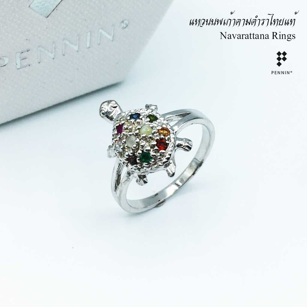 [SALE20%]RW32912W  แหวนนพเก้า รูปเต่าเสริมสุขภาพดี อายุยืนนาน วางพลอยตามตำราไทยแท้ เงินแท้ชุบทองขาว