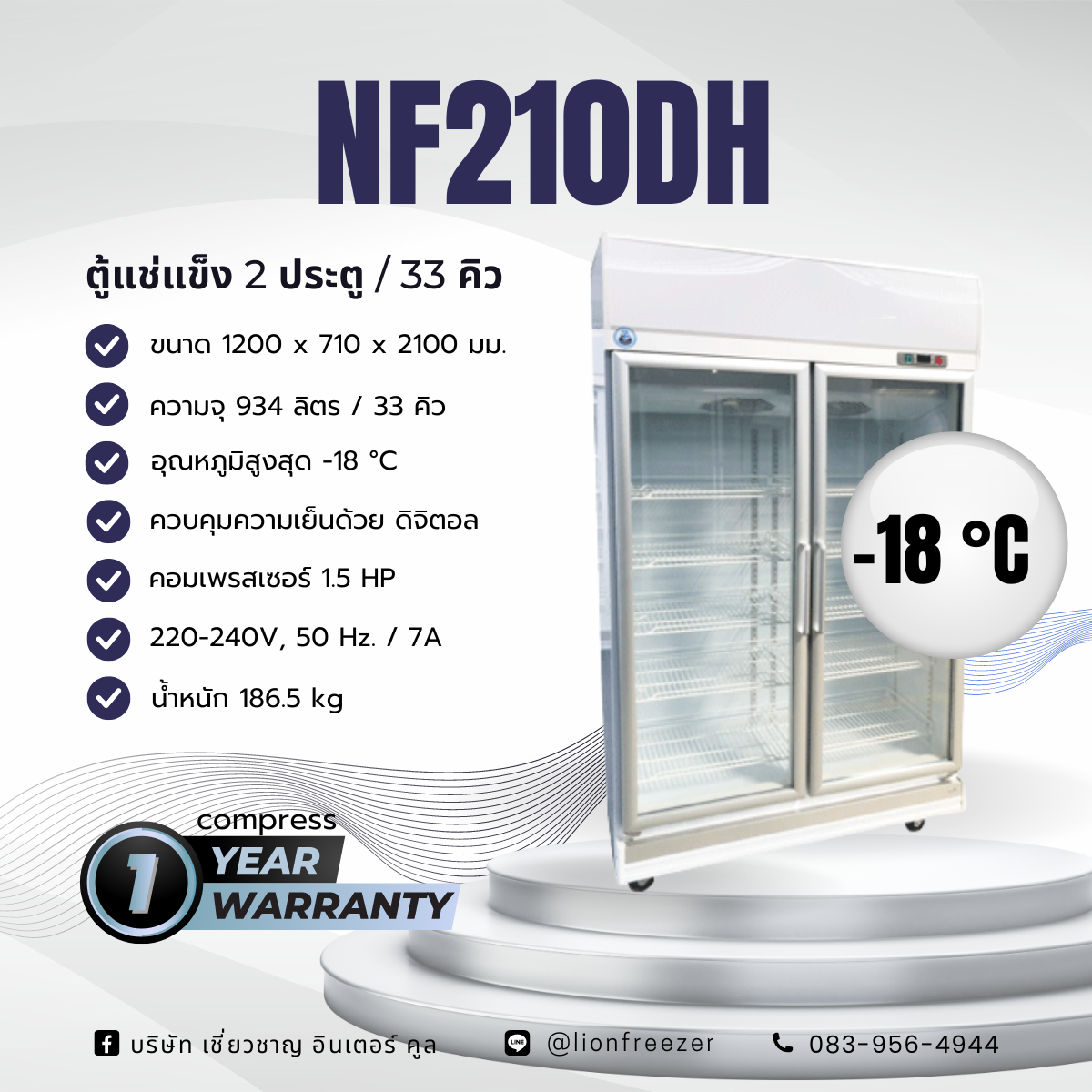 ตู้แช่แข็ง 2 ประตู 33 คิว (Freezer-18) WHITE