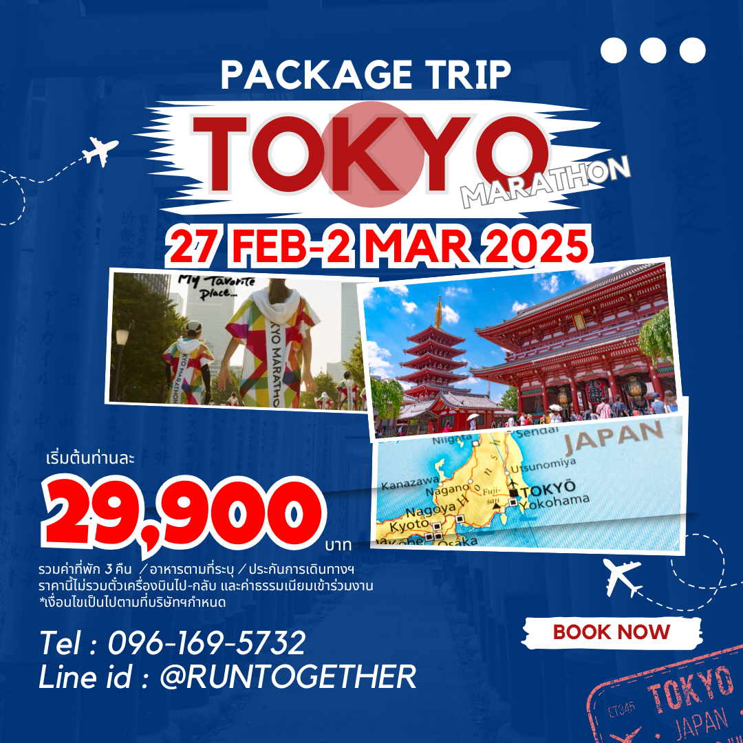 ทริปพาวิ่งพาเที่ยว... Tokyo Marathon 2024