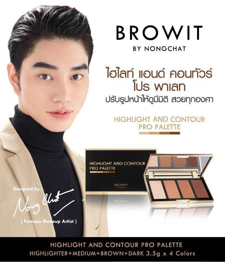 Browit Highlight & Contour Pro Palette (ไฮไลท์แอนด์คอนทัวร์)