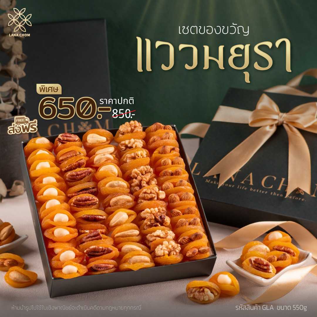 เซตของขวัญ แววมยุรา