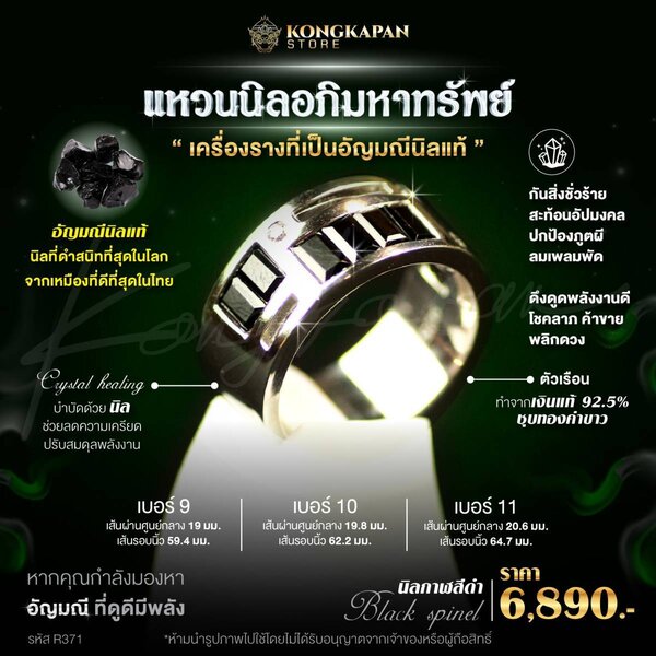 แหวนนิลอภิมหาทรัพย์