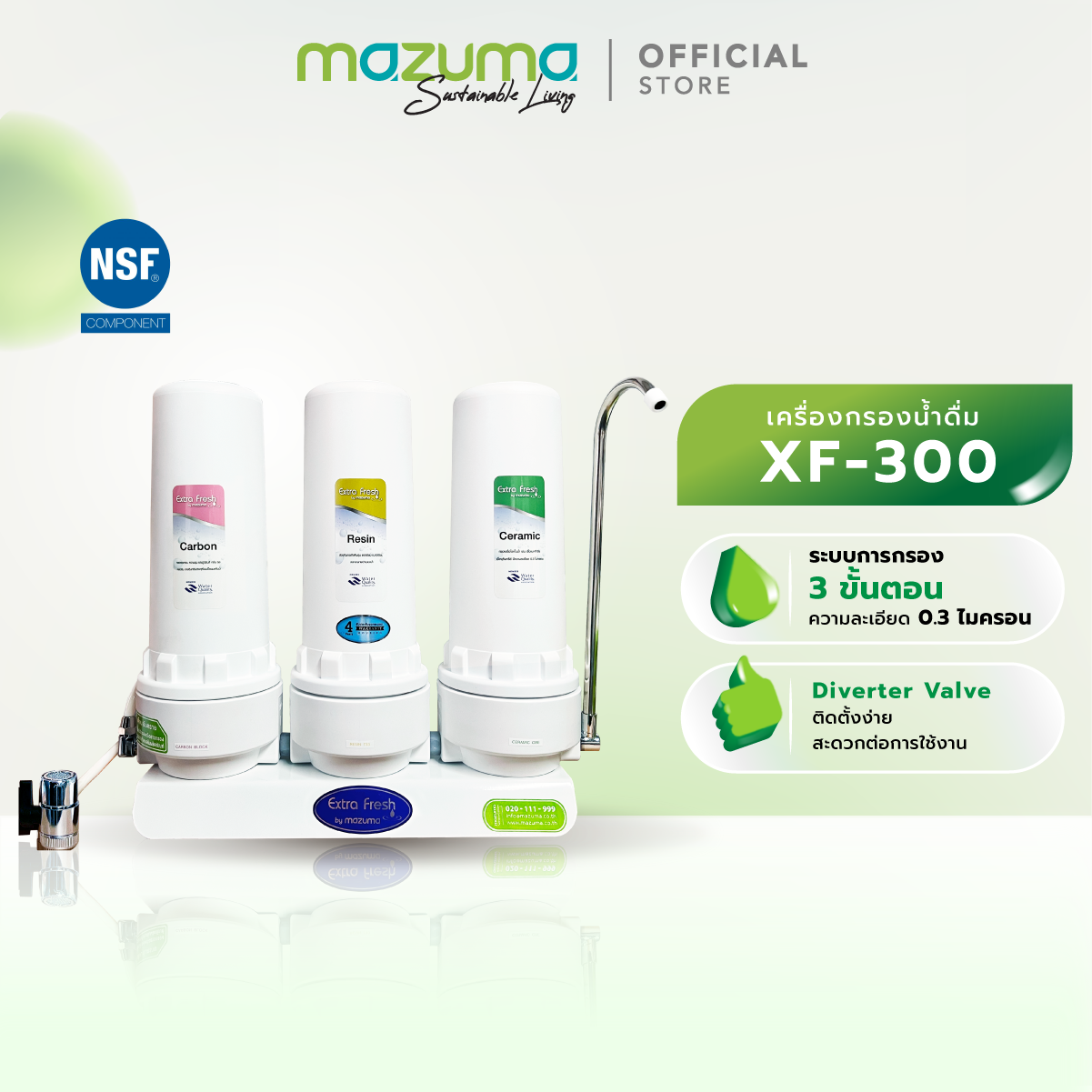 Mazuma เครื่องกรองน้ำดื่ม 3 ขั้นตอน รุ่น XF-300