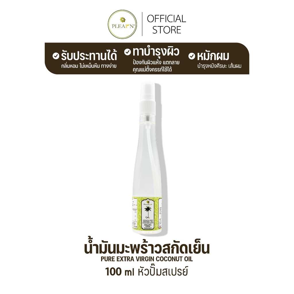 น้ำมันมะพร้าวสกัดเย็น น้ำมันมะพร้าว ธรรมชาติ 100% ขนาด 100 มล. หัวสเปรย์