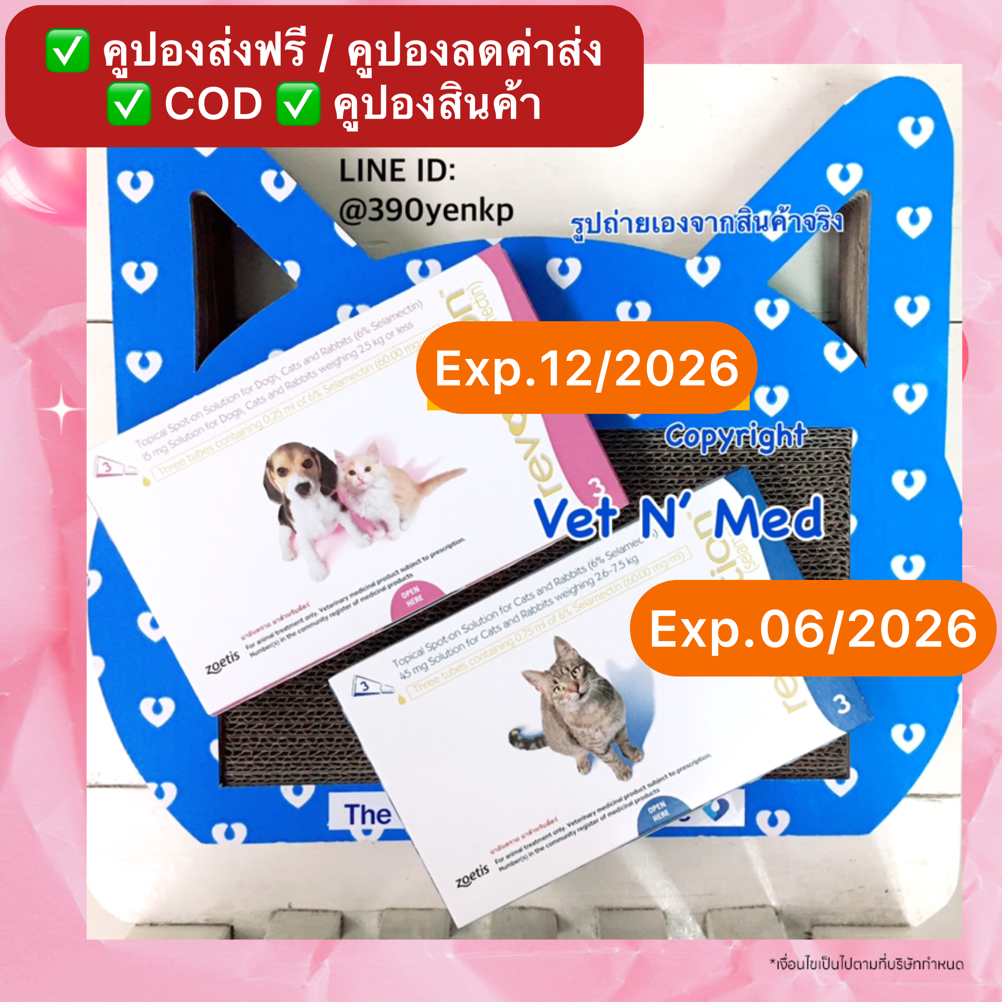 Revolution เรฟโวลูชั่น แมว (1กล่อง มี3หลอด) เห็บหมัด ไรหู เรื้อน/ถ่ายพยาธิ/หนอนหัวใจ