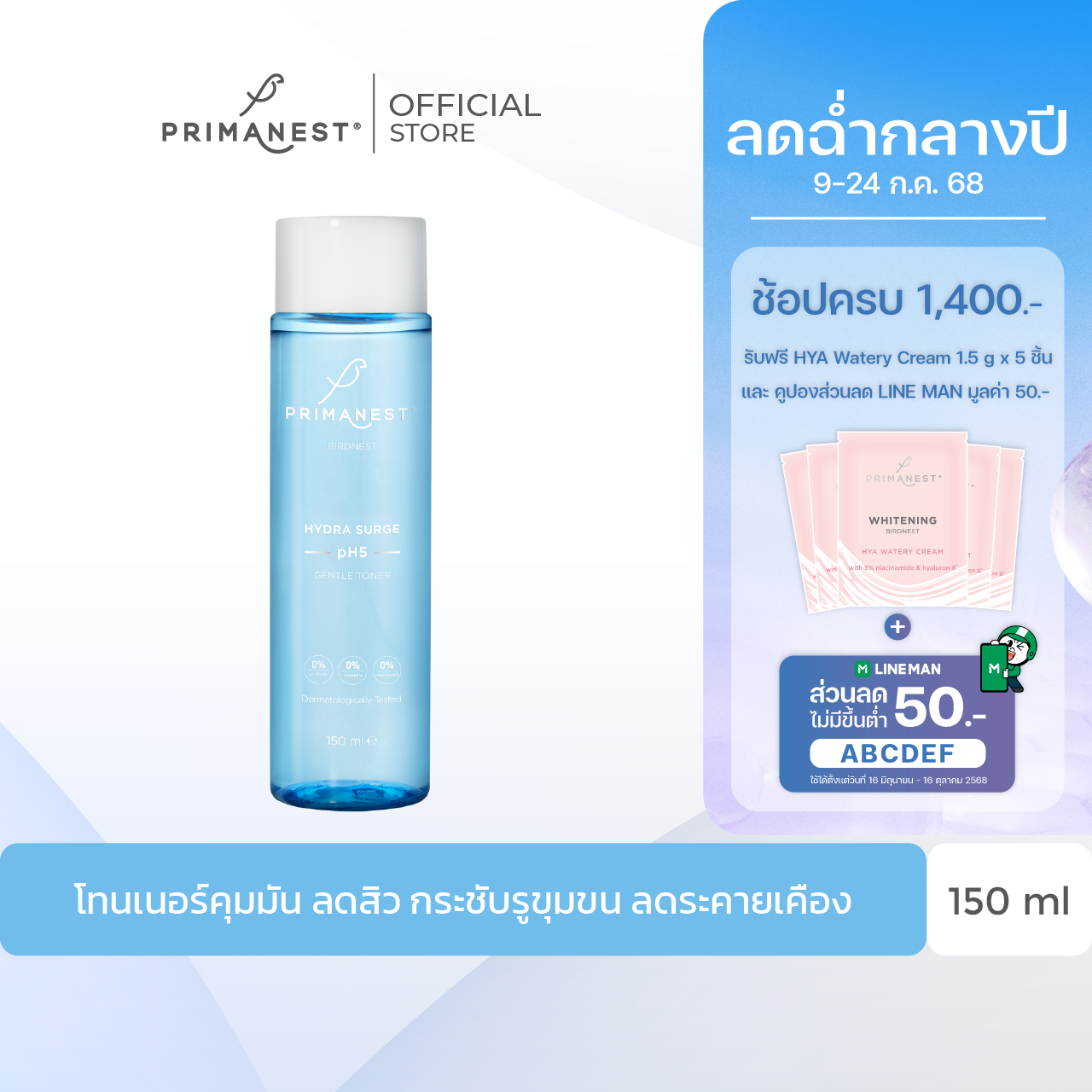 PrimaNest PH5 Gentle Toner with birdnest 150 ml.