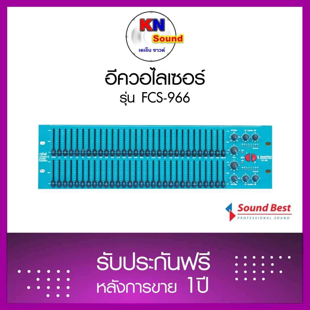 อีควอไลเซอร์ เครื่องปรับแต่งเสียง รุ่น FCS-966