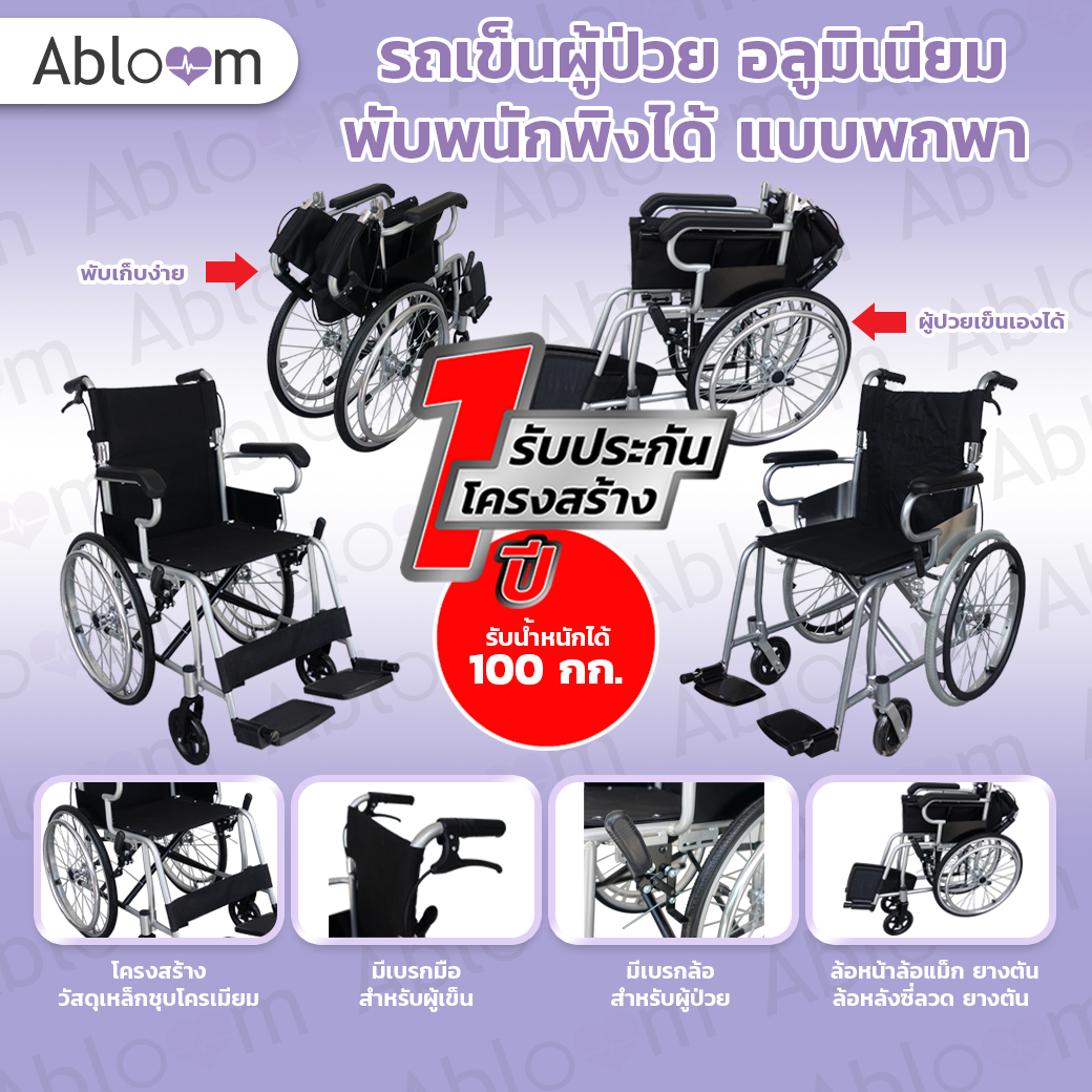 🔥 Clearance Sale 🔥 รถเข็น ผู้ป่วย พกพา พับพนักพิงหลังได้ รุ่น AB0206 Aluminum Wheelchair (สีดำ)