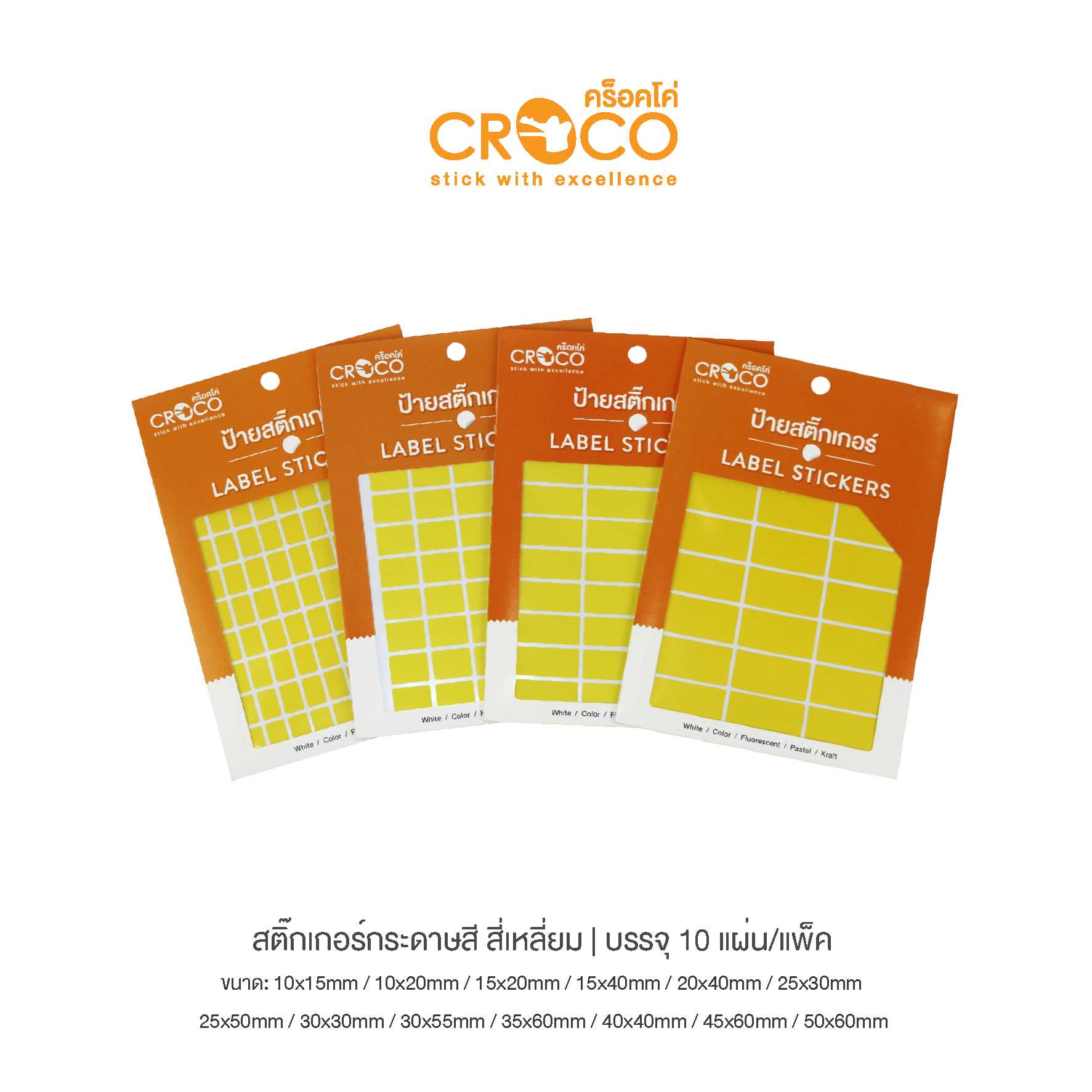 สติ๊กเกอร์สีธรรมดา สี่เหลี่ยม สีเหลือง