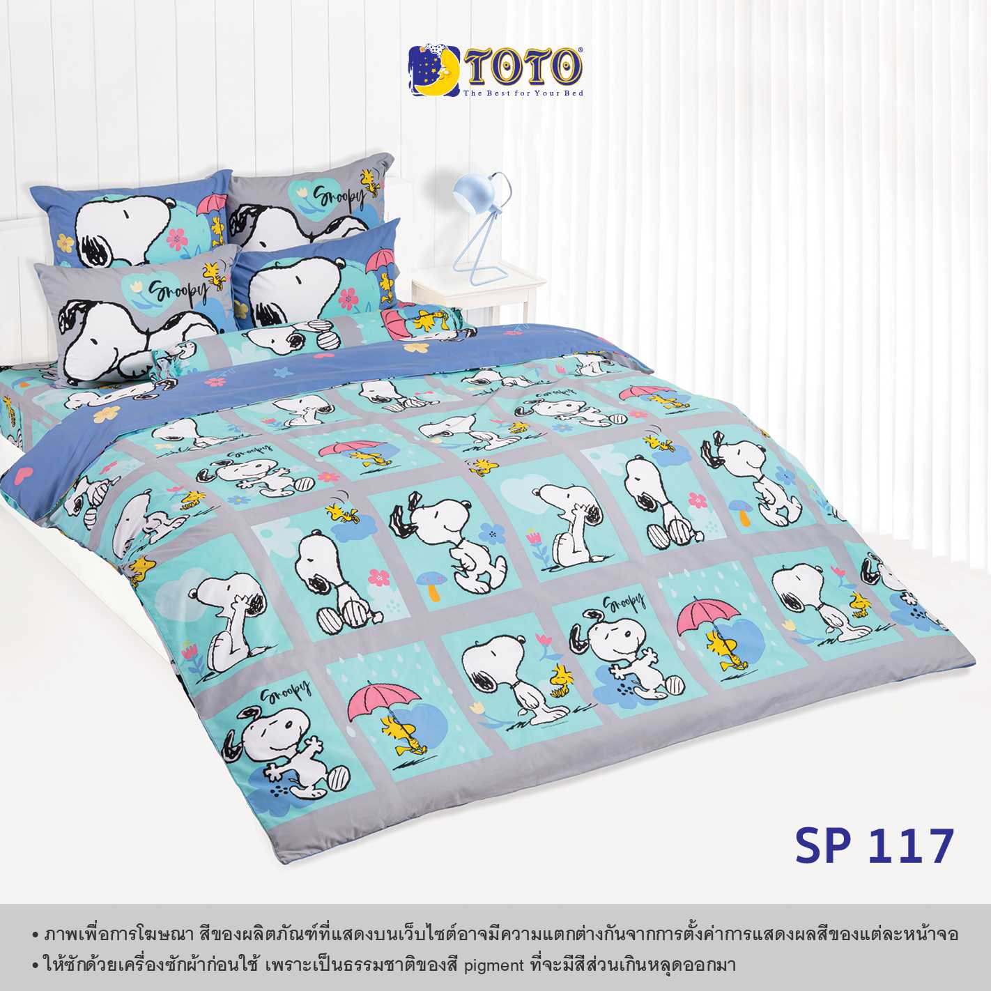TOTO ชุดเครื่องนอน ลาย SP117 สนู๊ปปี้ (Snoopy) Campaign3 69#3