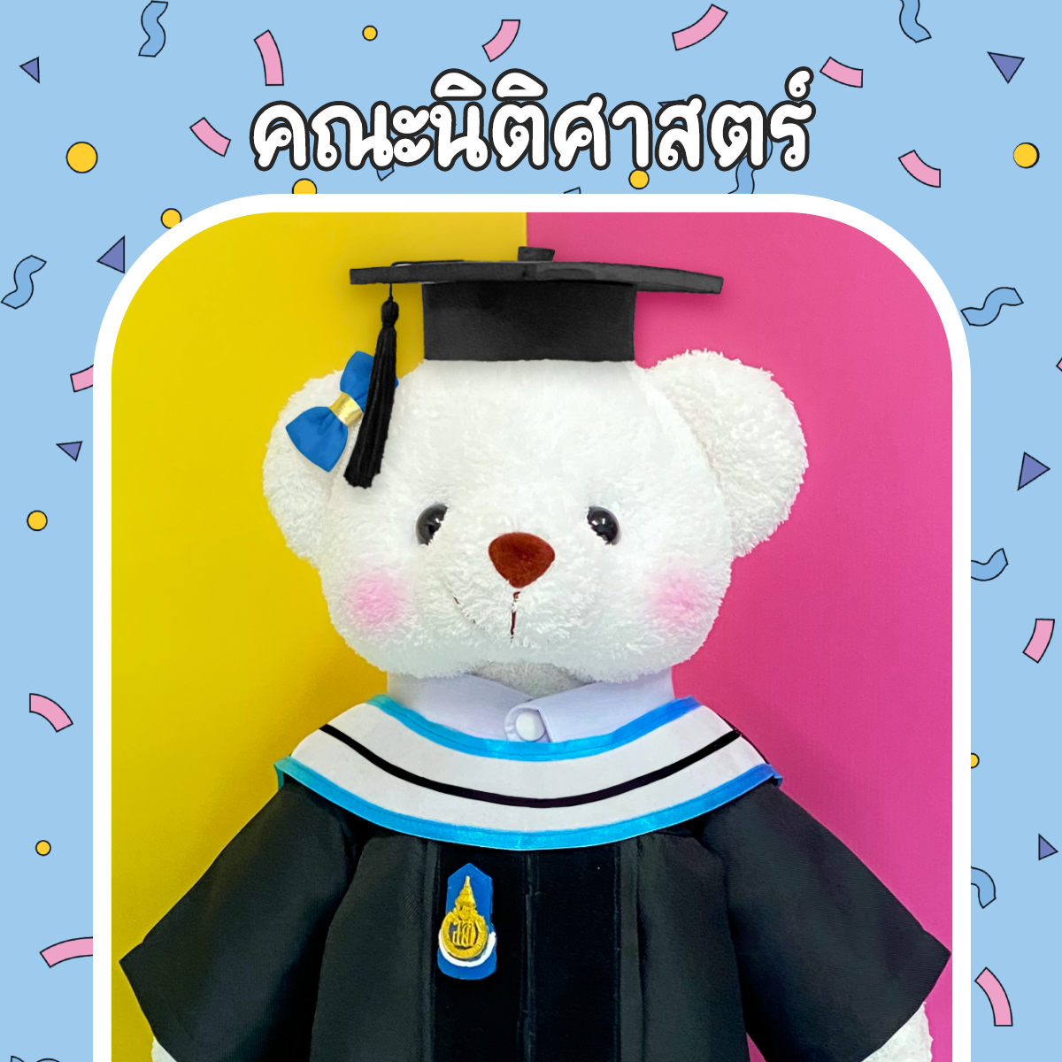 ตุ๊กตาหมีชุดครุย ม.สงขลา คณะนิติศาสตร์