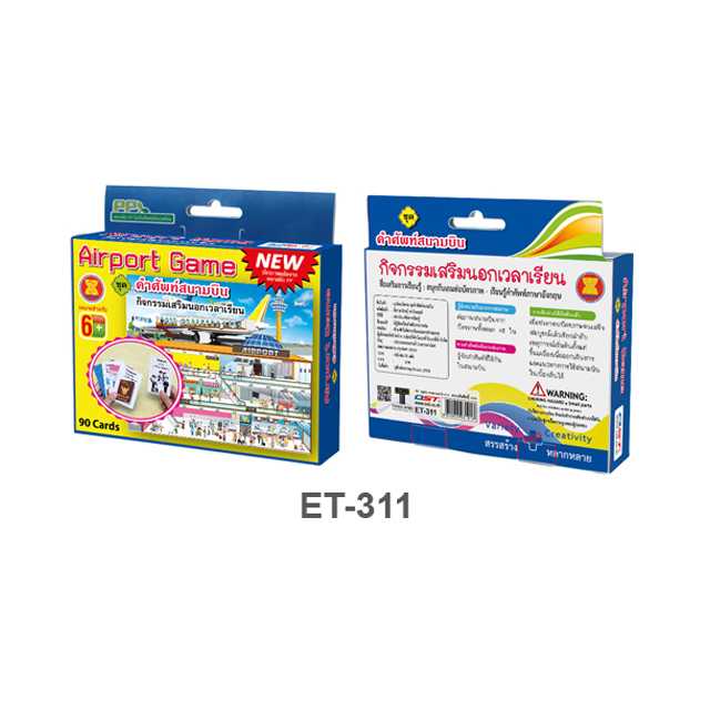 เกมจับคู่ บัตรคำ ชุดคำศัพท์สนามบิน ET-311