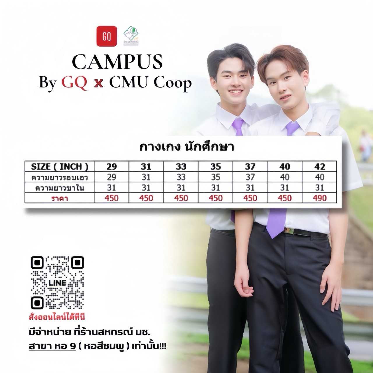 กางเกงนักศึกษาชาย by GQ x CMU coop
