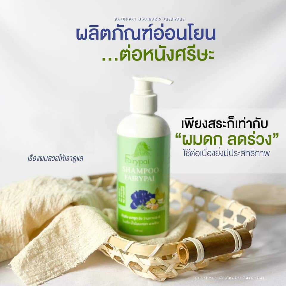 แฟรี่ปาย แชมพู 200 มล.