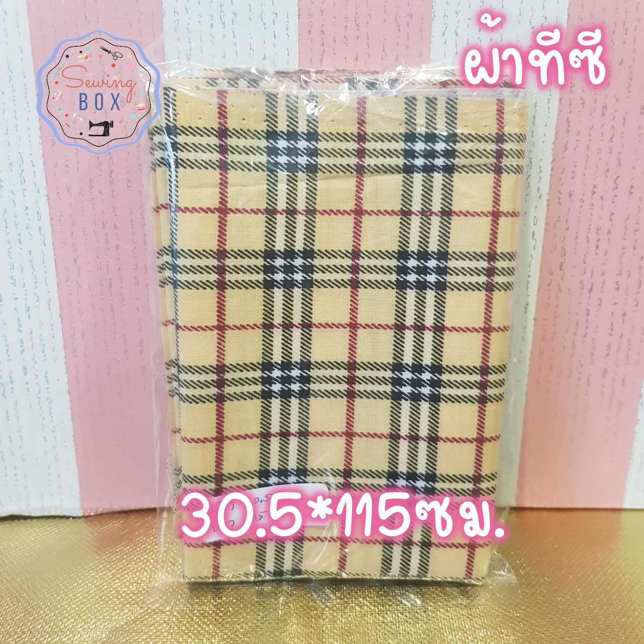 ผ้าชิ้นเล็ก ลายสก๊อต