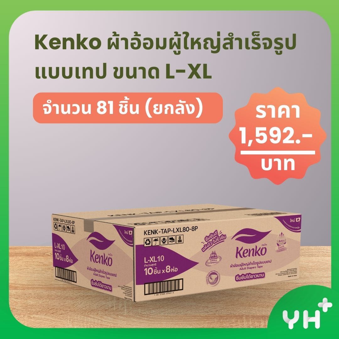 Kenko เคนโกะ ผ้าอ้อมผู้ใหญ่สำเร็จรูป แบบเทป ขนาด L-XL (ยกลัง)