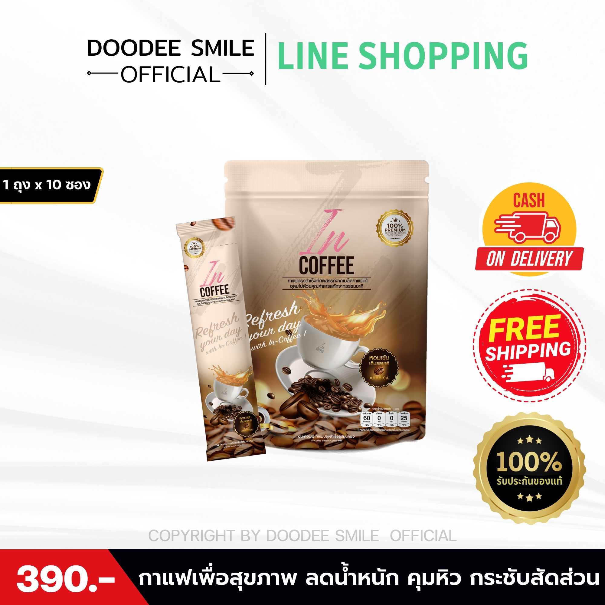 [ ของแท้จากบริษัท ] In Coffee (อิน คอฟฟี่) กาแฟลดน้ำหนัก กระชับสัดส่วน คุมหิว ลดคอเลสเตอรอล