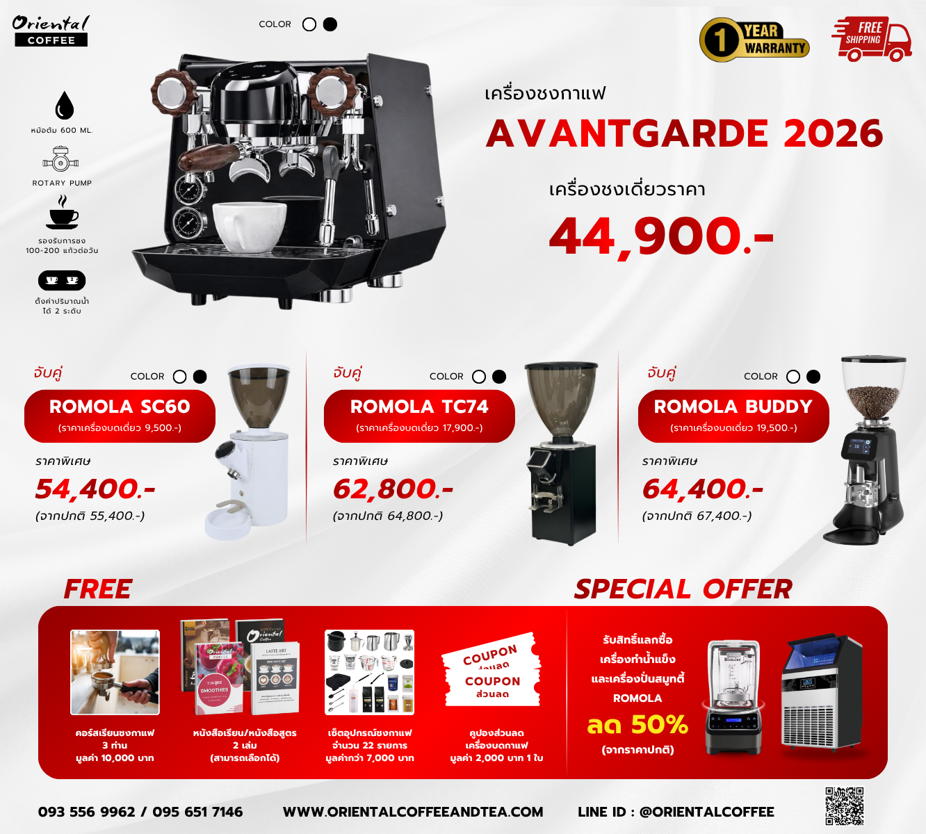 เซ็ตเครื่องชงกาแฟ Avantgarde 2026