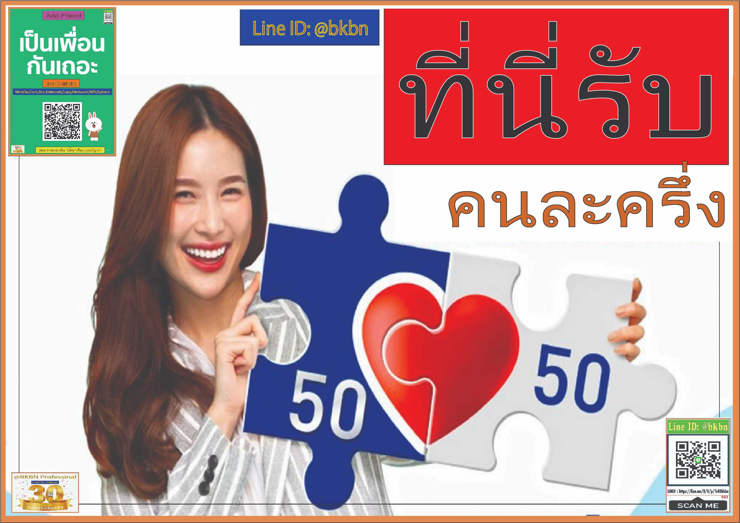 ที่นี่ รับชำระเงินค่าสินค้าและบริการ โครงการคนละครึ่งคะ