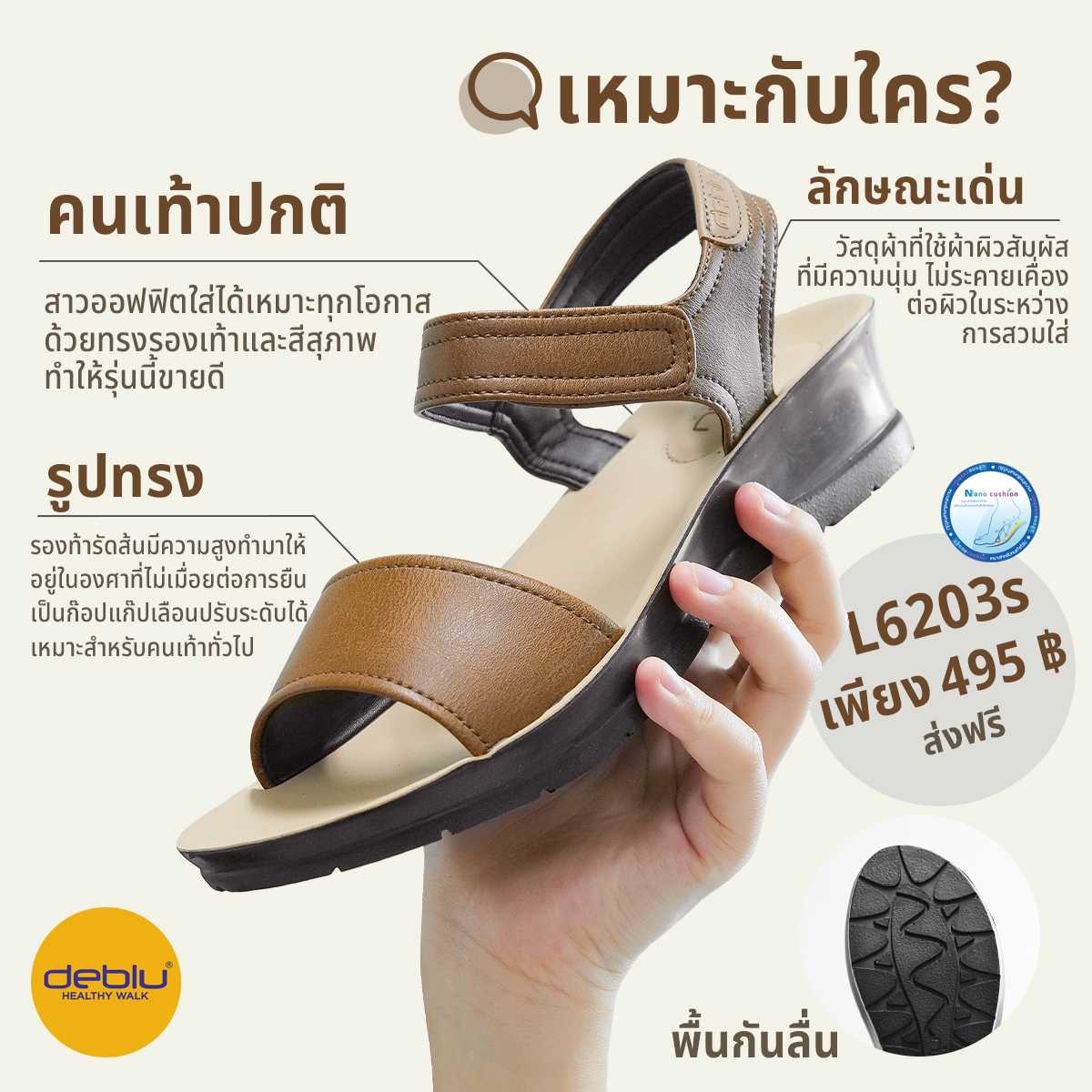 L6203s รองเท้าเพื่อสุขภาพแบบรัดส้น