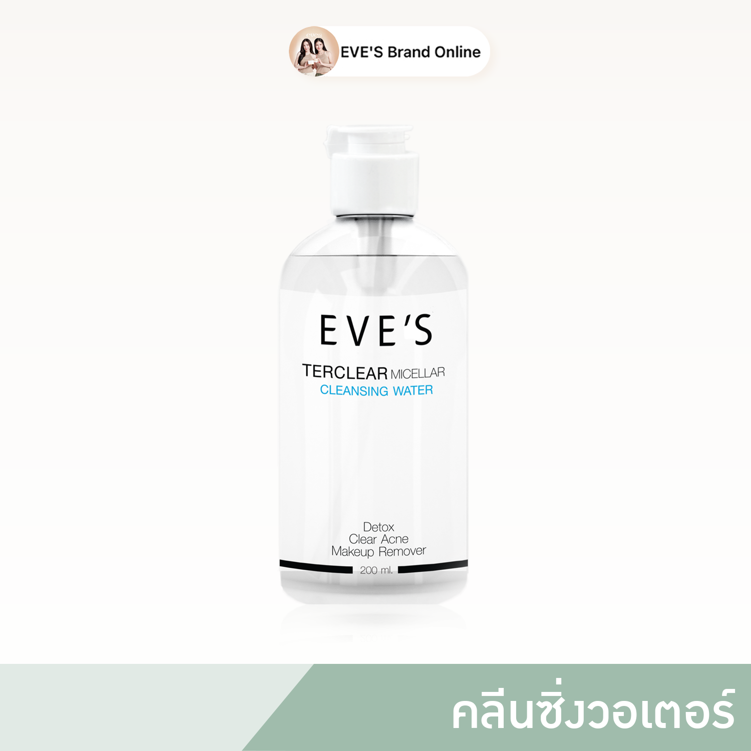 คลีนซิ่ง เทอร์เคลียร์ ละลายเครื่องสำอาง สิ่งสกปรกและไขมันอุดตันที่ก่อให้เกิดสิว