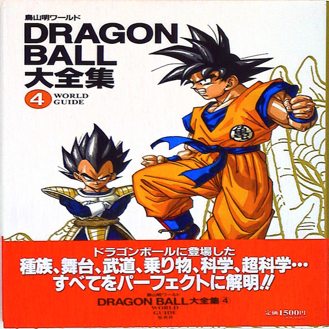 Dragonball Encyclopaedia 4  (Akira Toriyama)