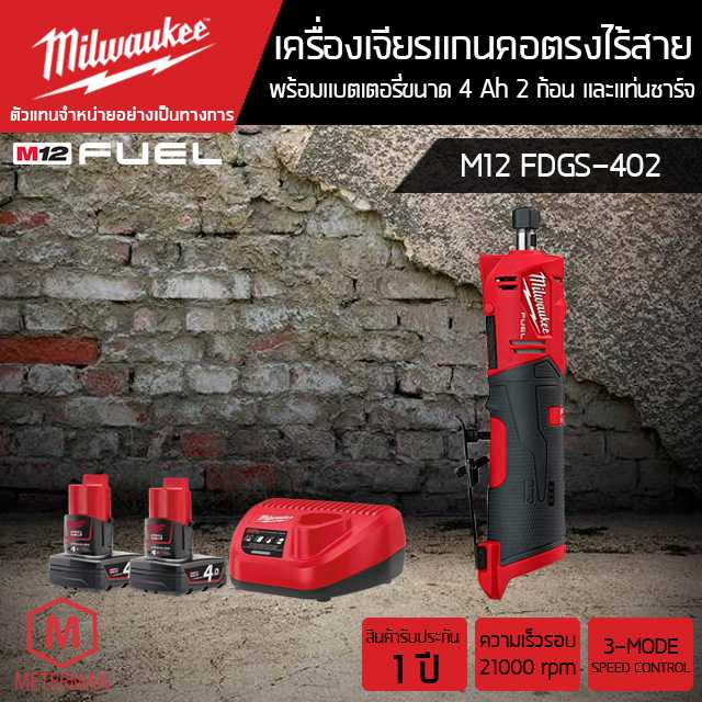 เครื่องเจียรแกนคอตรงไร้สาย