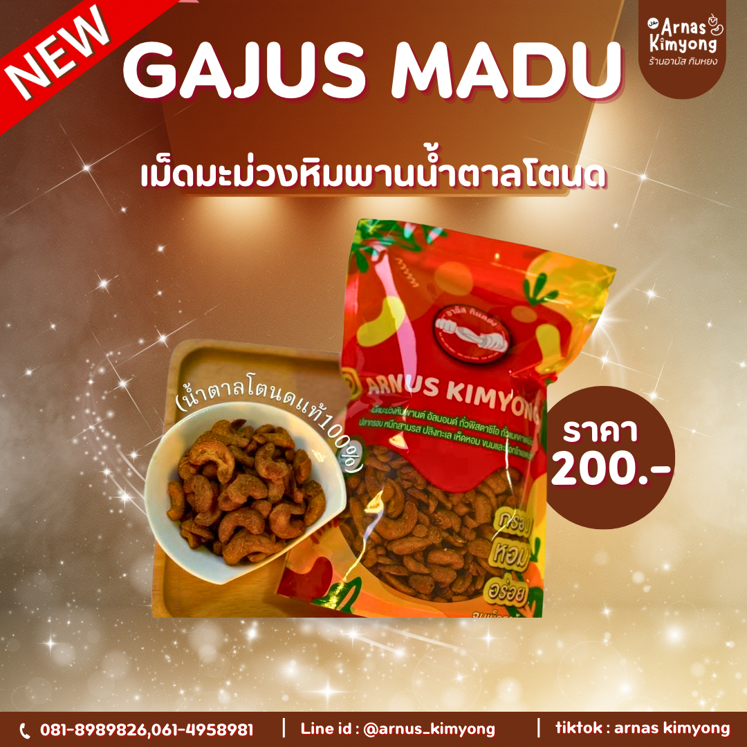 เม็ดมะม่วงน้ำตาลโตนด ขนาด 500 กรัม