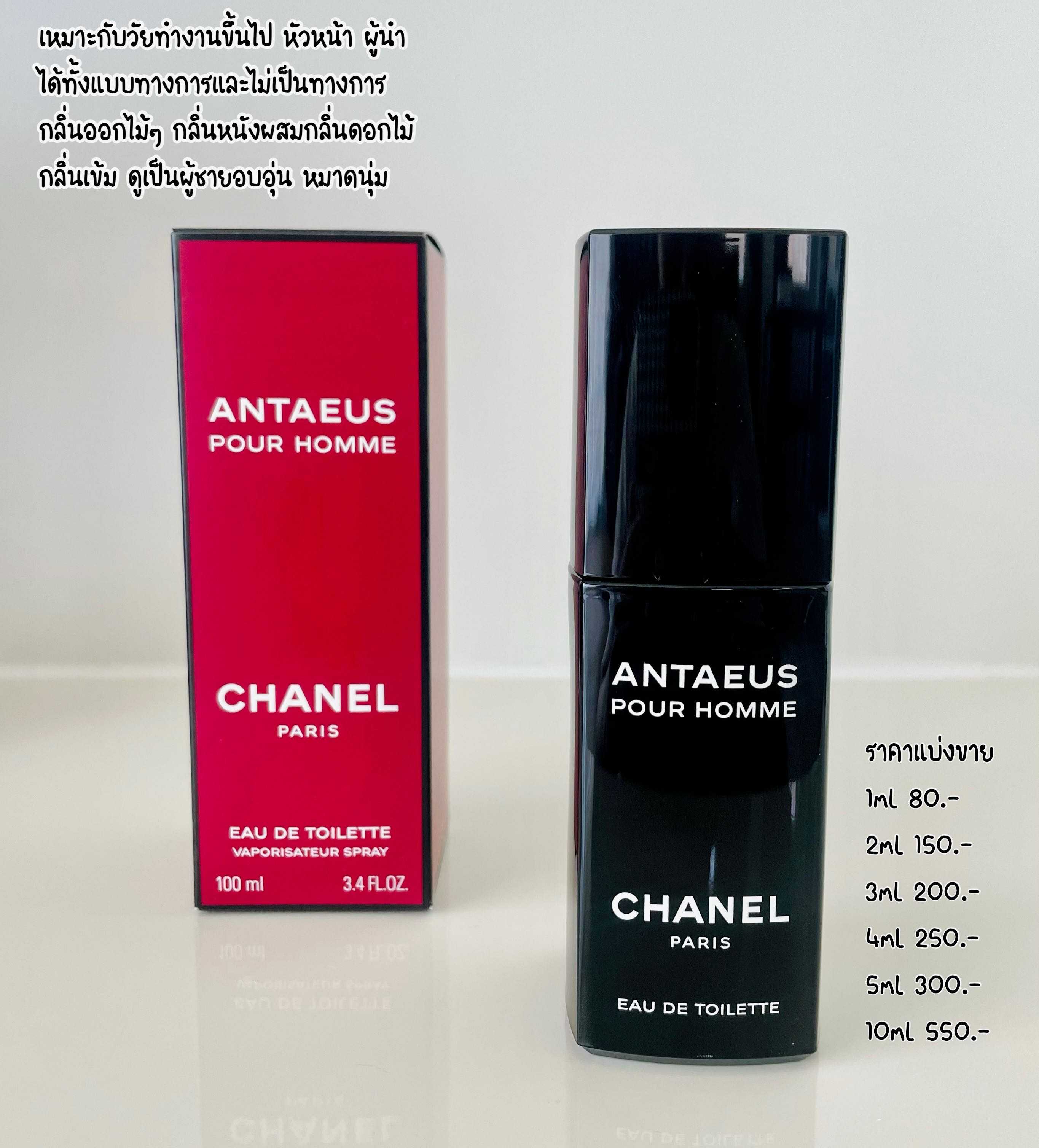 ANTAEUS Pour Homme EDT
