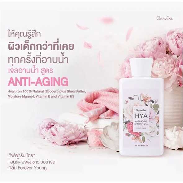 เจลอาบน้ำ ไฮยา แอนตี้-เอจจิ้ง ชาวเวอร์ เจล กิฟฟารีน บำรุงผิวให้เนียน ชุ่มชื้น ไม่แห้งตึง น่าสัมผัส