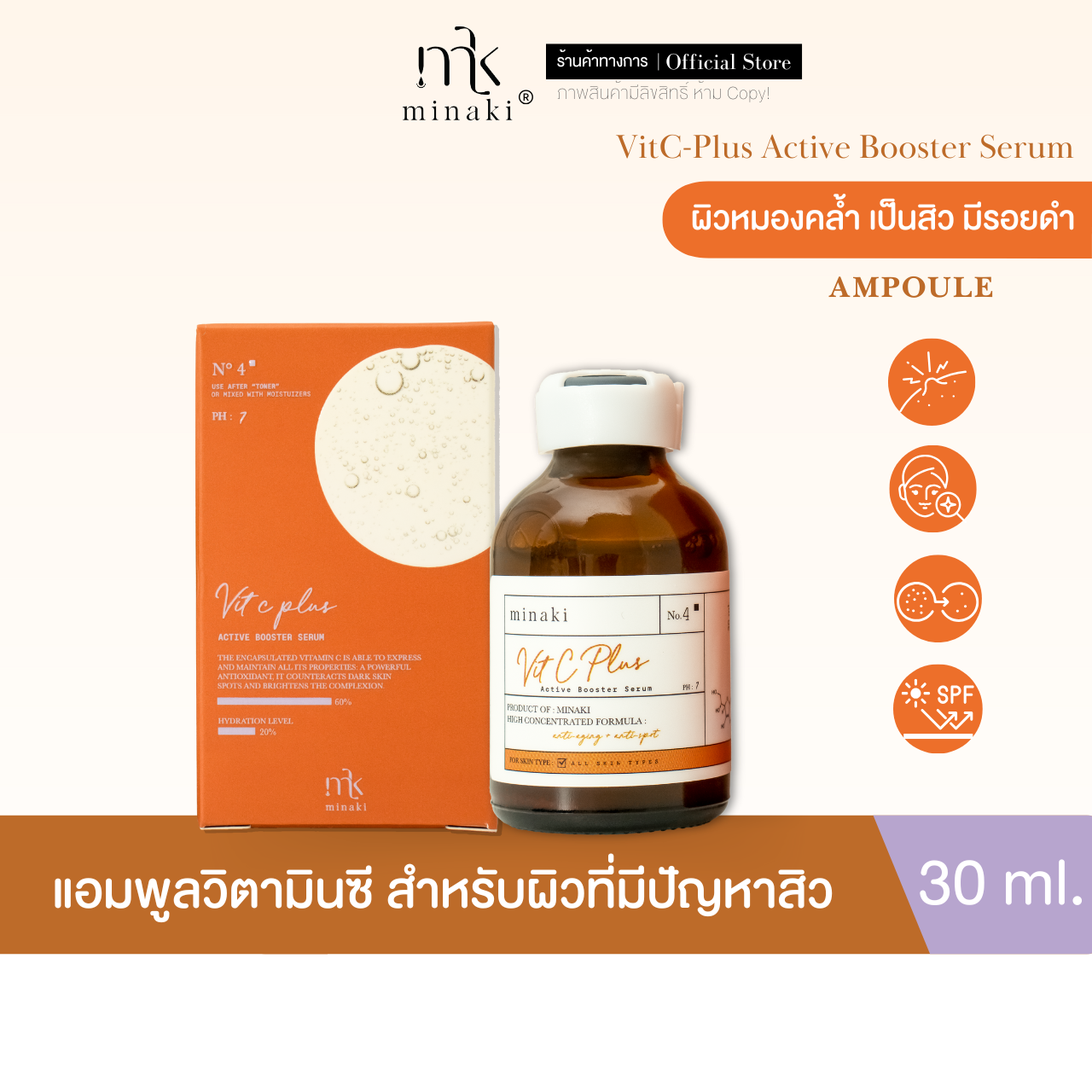Vit C Plus ampoule รวมอนุพันธุ์วิตามินซี 3 ชนิด 15%
