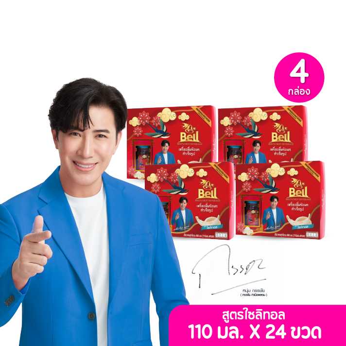 Bell เครื่องดื่มรังนกสำเร็จรูป เบลล์ สูตรไซลิทอล เซต 4 กล่อง (6ขวด/กล่อง) (115069)
