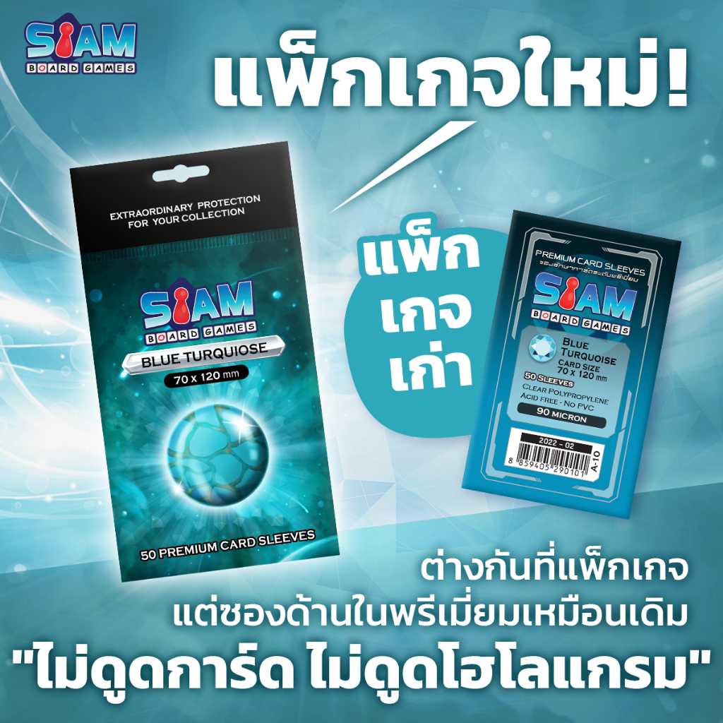 ซองใส่การ์ด 70 x 120 Blue Turquoise by Siam Board Games ซองเกาหลี SBG Sleeve ซองใส ซองสยาม