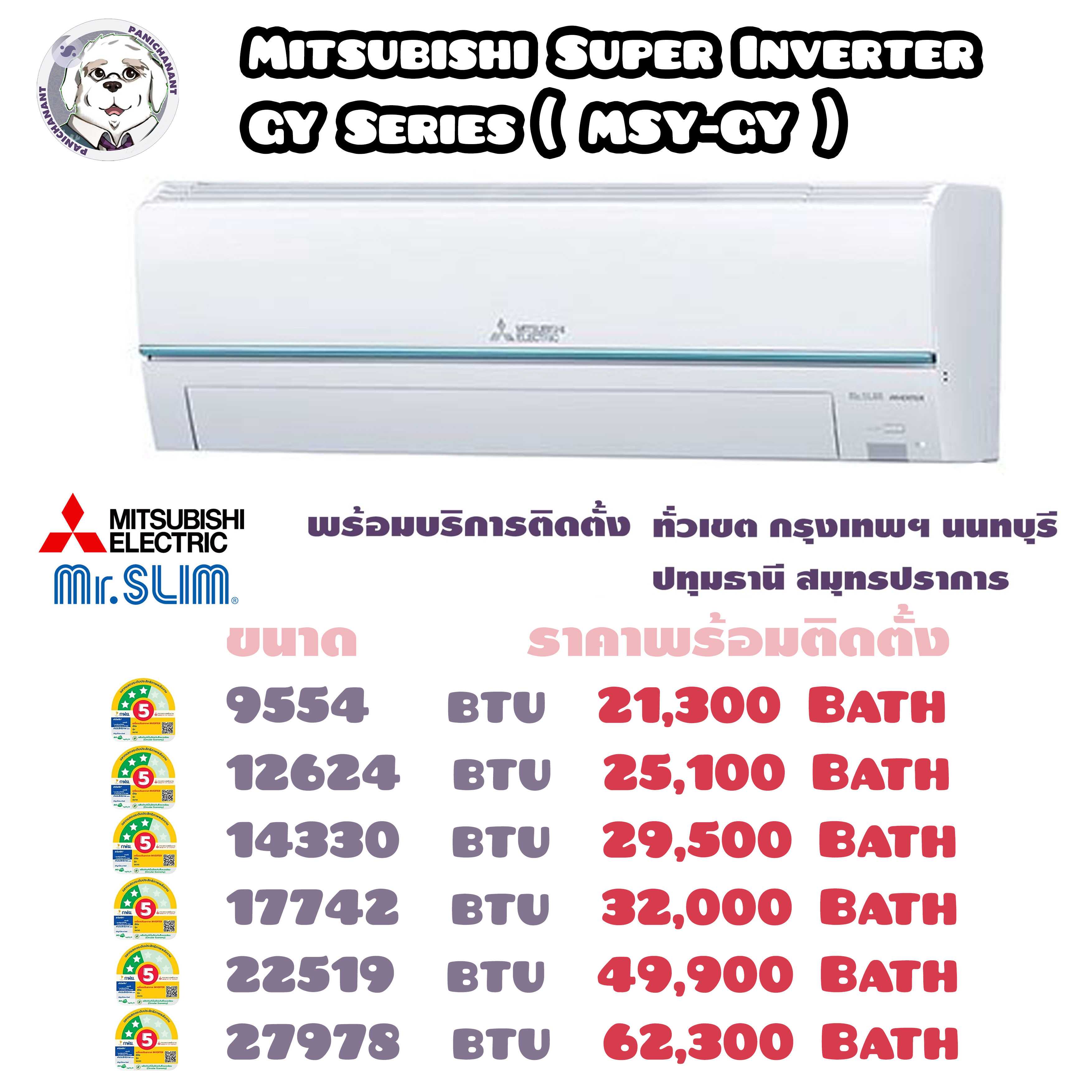 Mitsubishi Super Inverter GY Series MSY-GY
