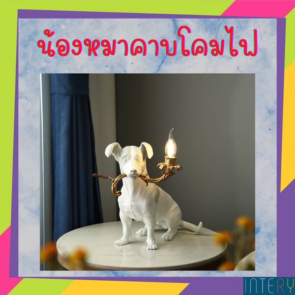 CT137A064 SOTMIA หมาคาบโคมไฟ โคมไฟตั้งโต๊ะ โคมไฟ โคมไฟแต่งห้อง โคมไฟน่ารัก โคมไฟแต่งบ้าน โคมไฟแต่...